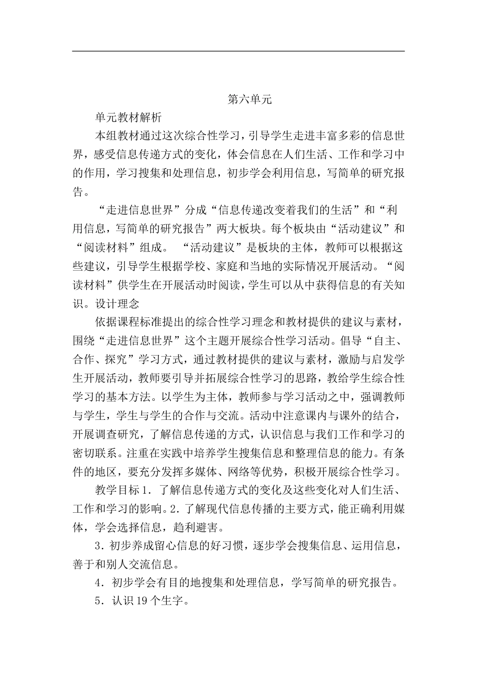人教新课标版小学语文五年级下册第六组《综合性学习：走进信息世界》教学设计教案_第1页