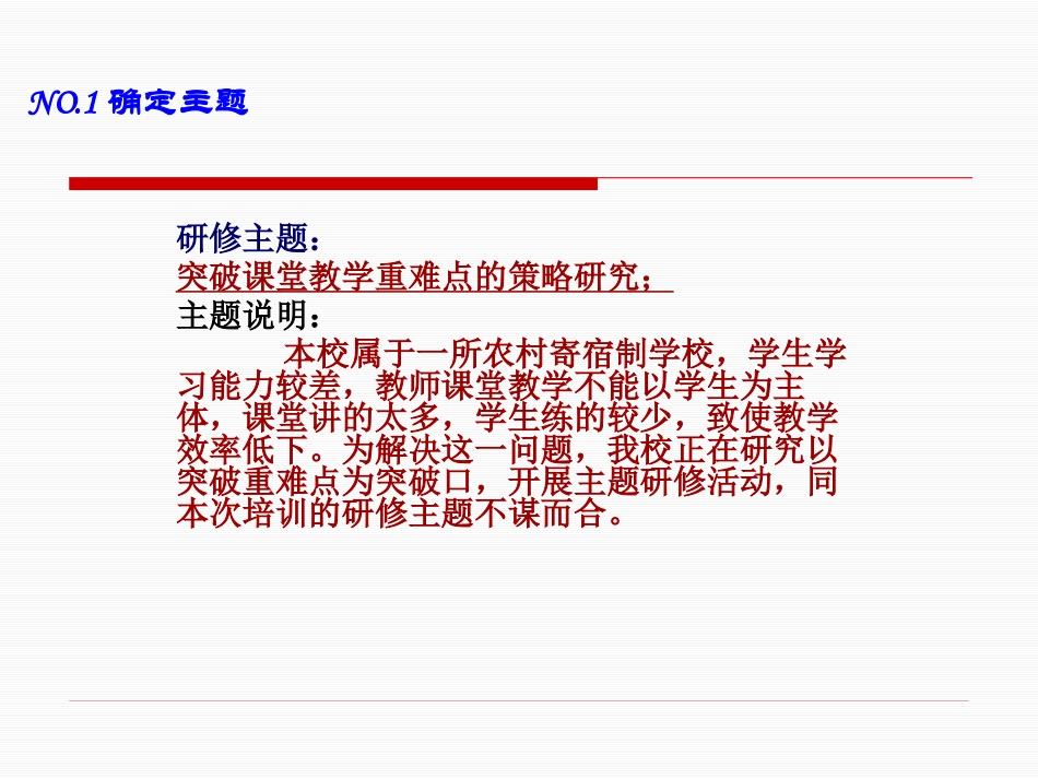 淳化县官庄中学网络研修与校本研修整合_第2页