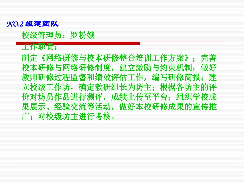淳化县官庄中学网络研修与校本研修整合_第3页