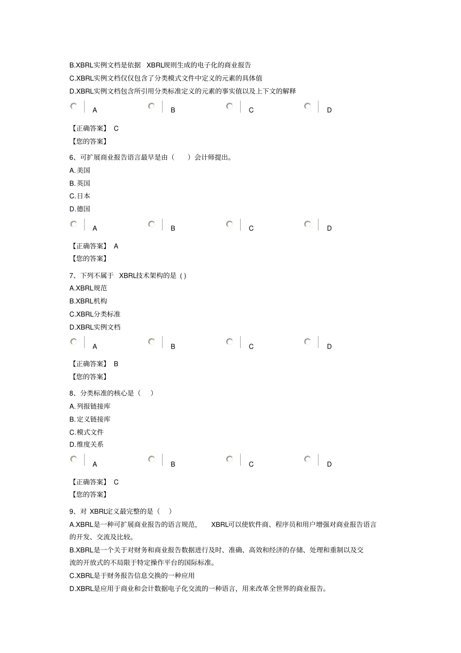 企业会计准则通用分类标准答案_第2页