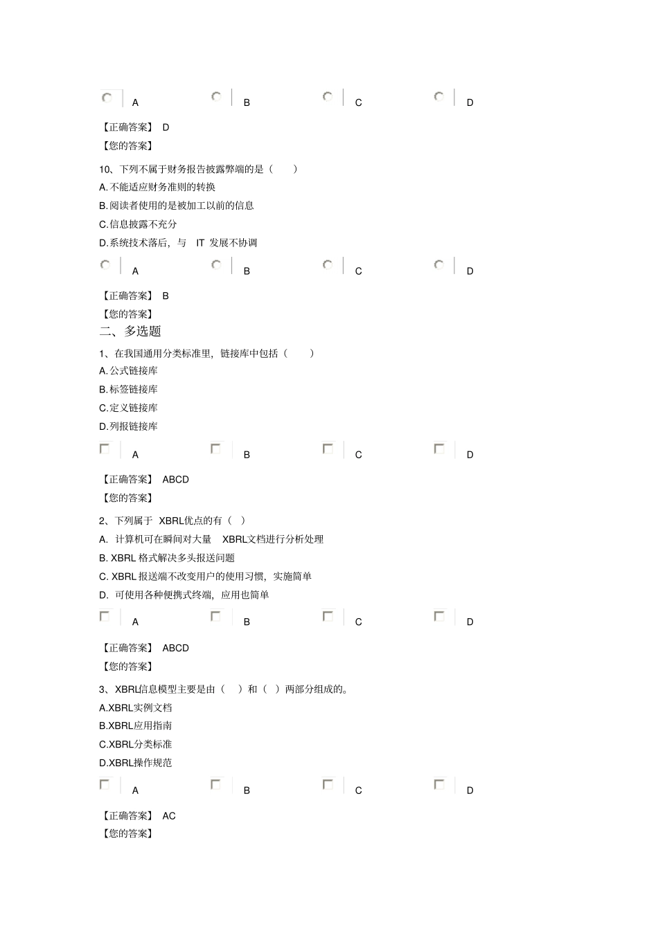 企业会计准则通用分类标准答案_第3页