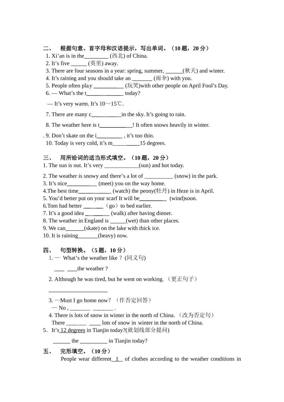外研版八年级上册Module10Theweather检测题_第2页