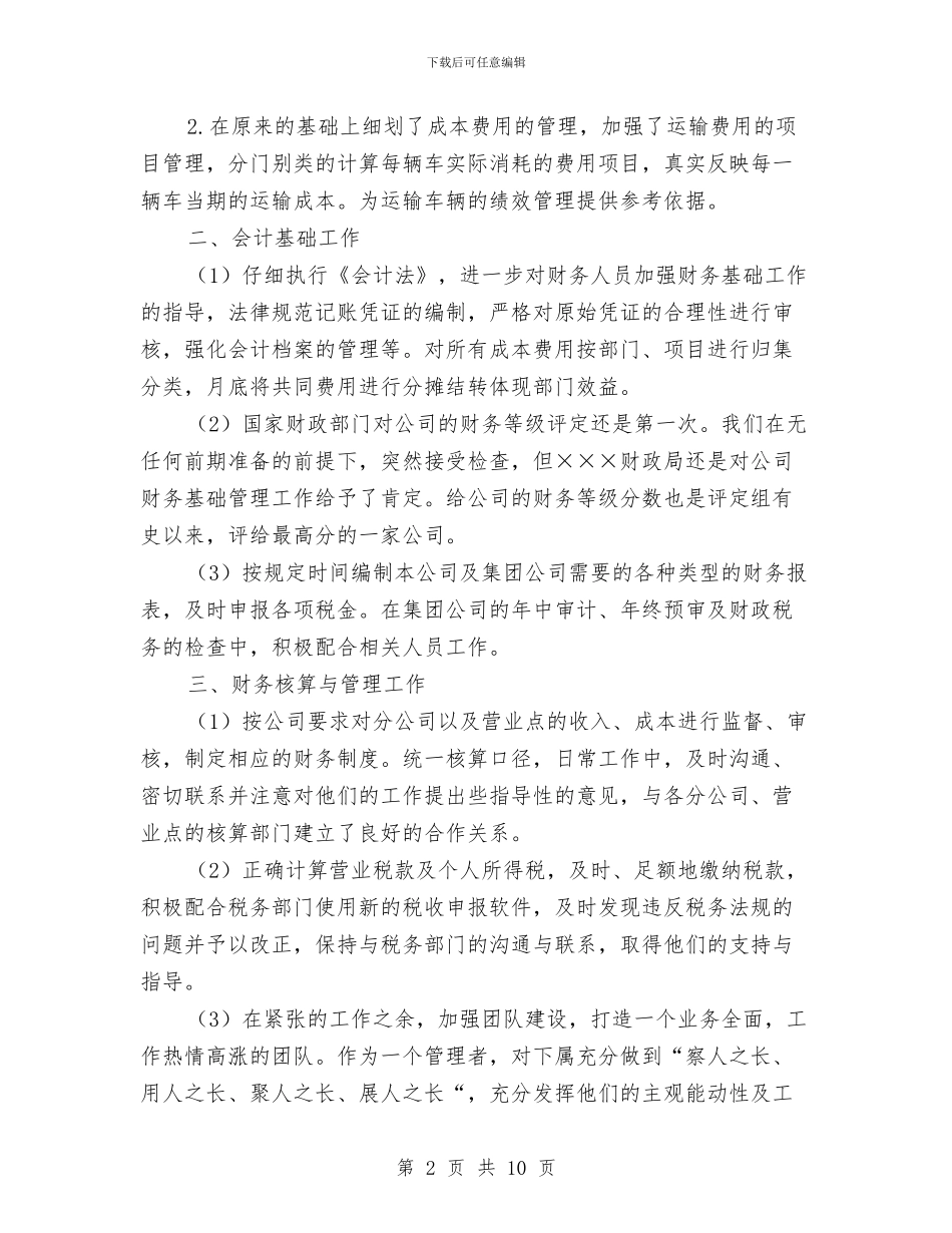 公司财务个人年终工作总结与公司财务个人年终工作报告汇编_第2页