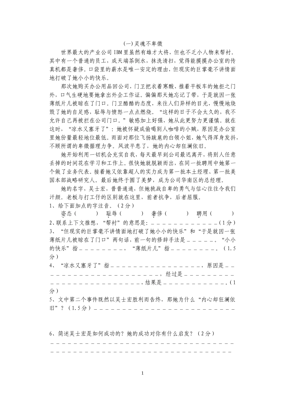 阅读短文练习[1]_第1页