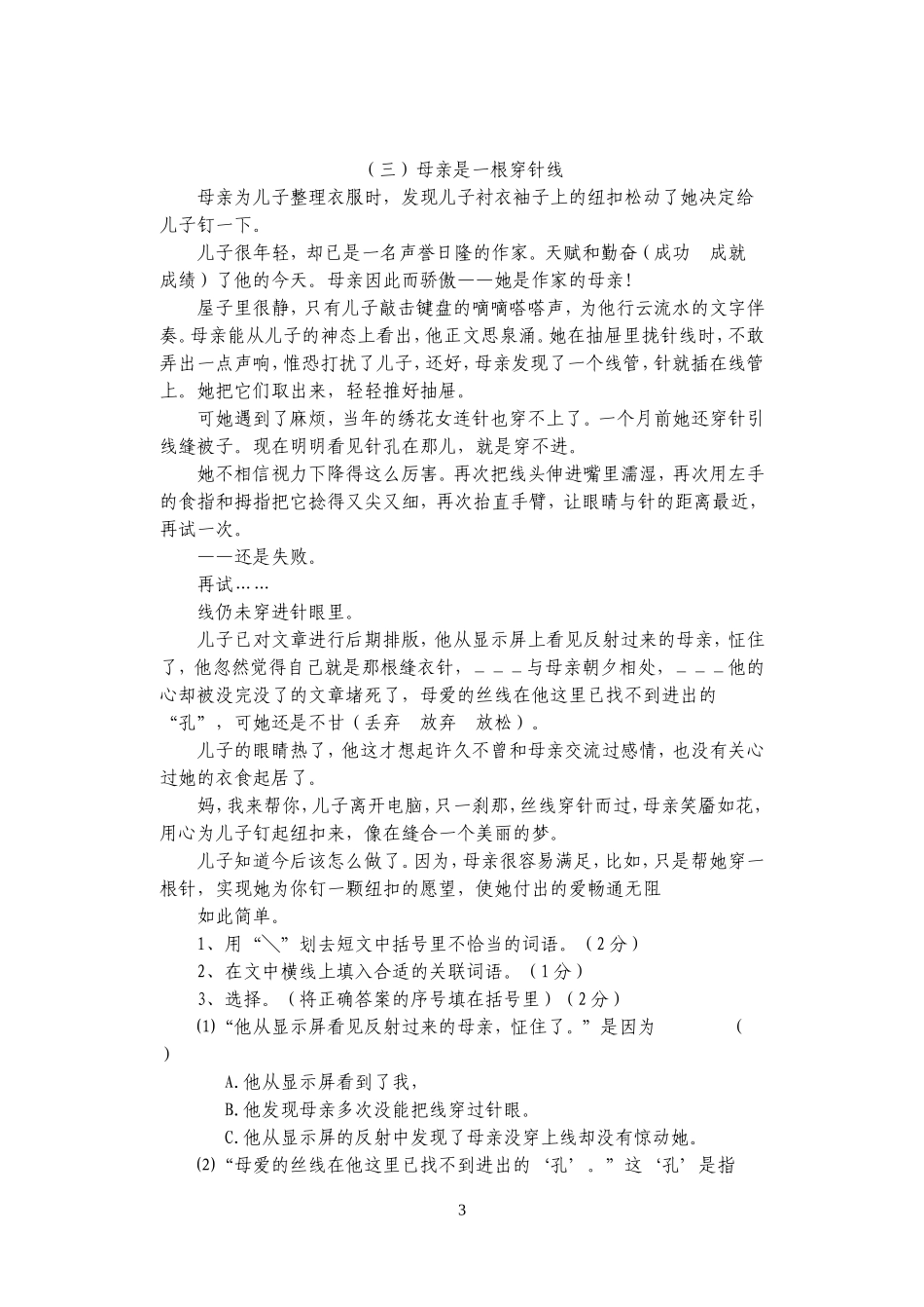 阅读短文练习[1]_第3页