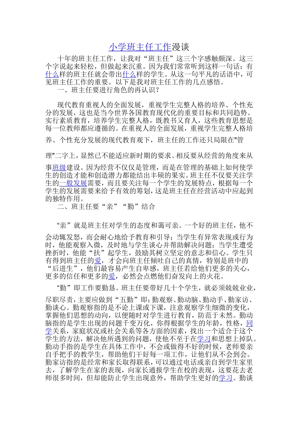 小学班主任工作漫谈-(2)_第1页
