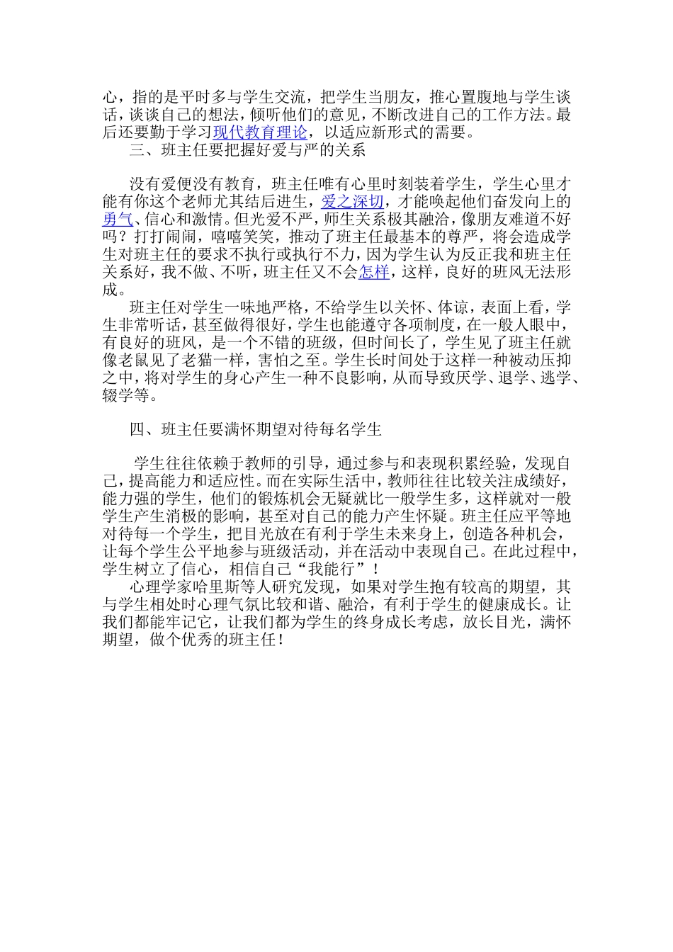 小学班主任工作漫谈-(2)_第2页