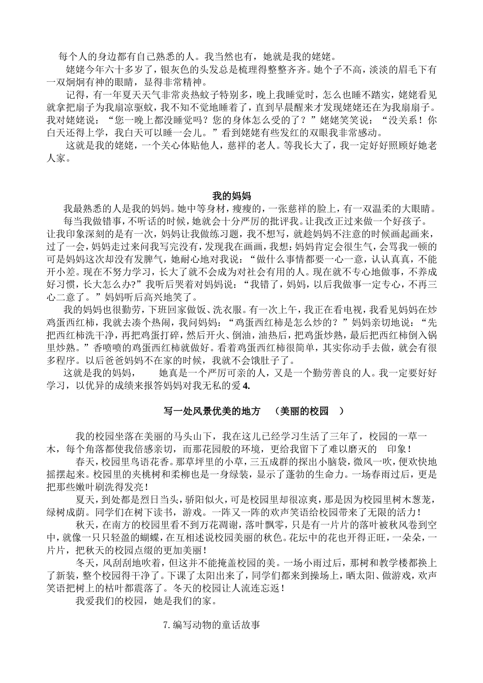 三年级上册习作_第2页