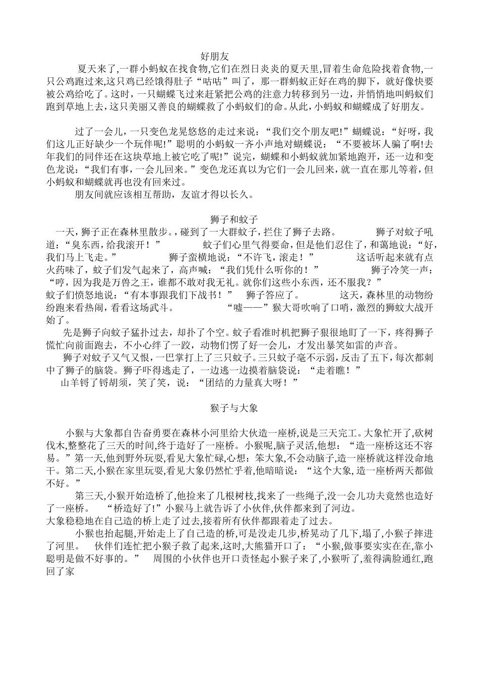 三年级上册习作_第3页