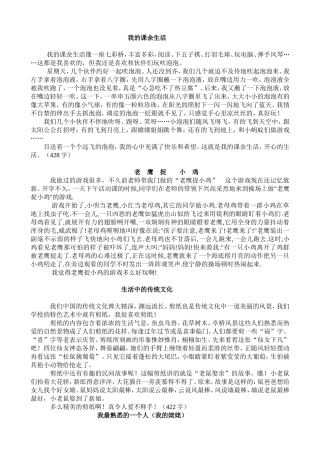 三年级上册习作