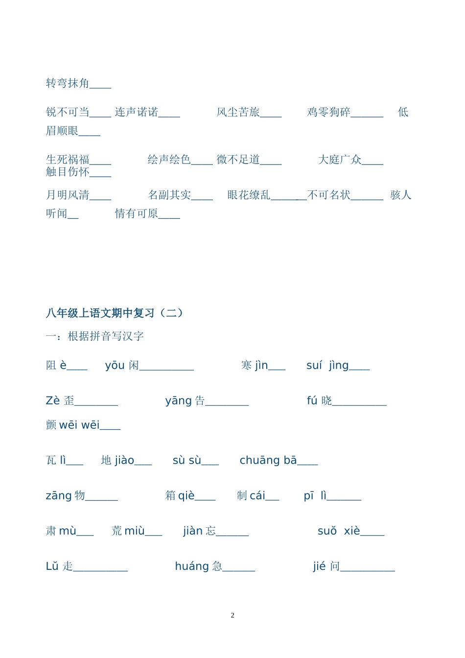 八年级上语文期中复习(字词)_第2页