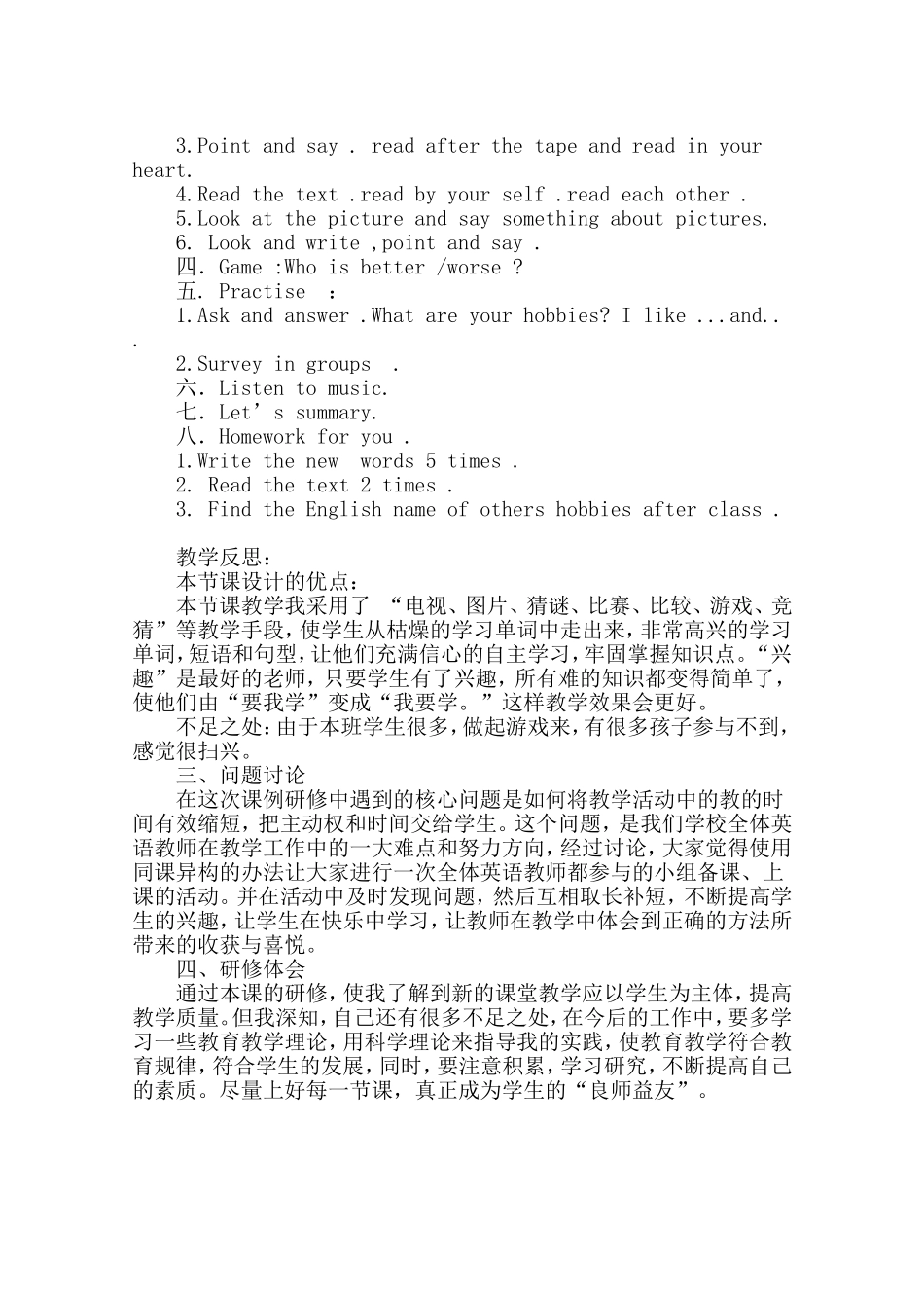 外研社六年级模块四单元一课例研修报告_第3页