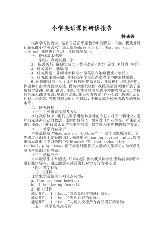 外研社六年级模块四单元一课例研修报告
