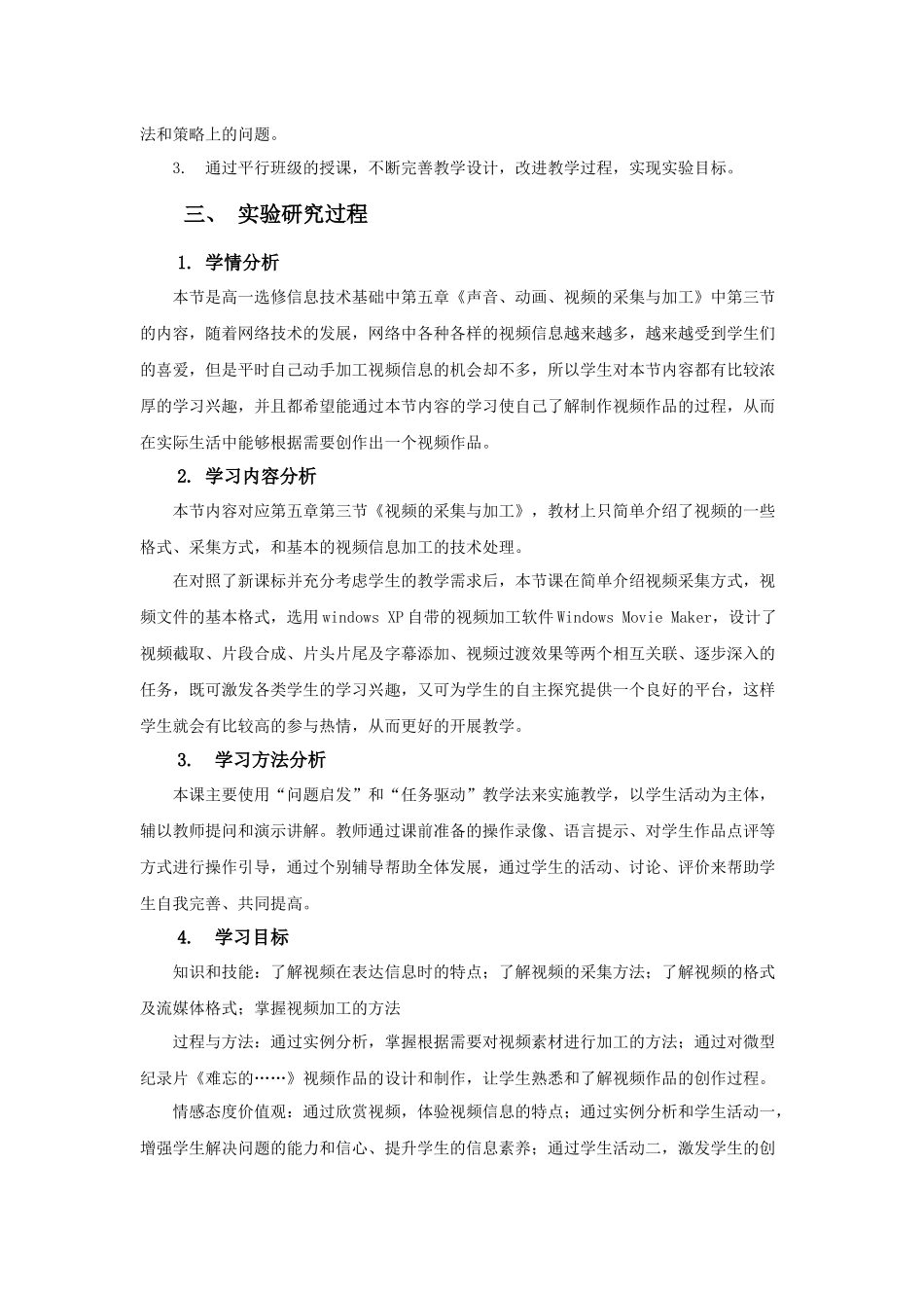《视频的采集与加工》的设计与实施_第2页