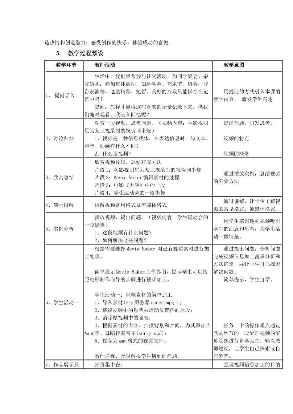 《视频的采集与加工》的设计与实施_第3页