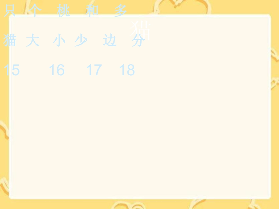 湘教版一年级上册《识字4》PPT课件_第3页