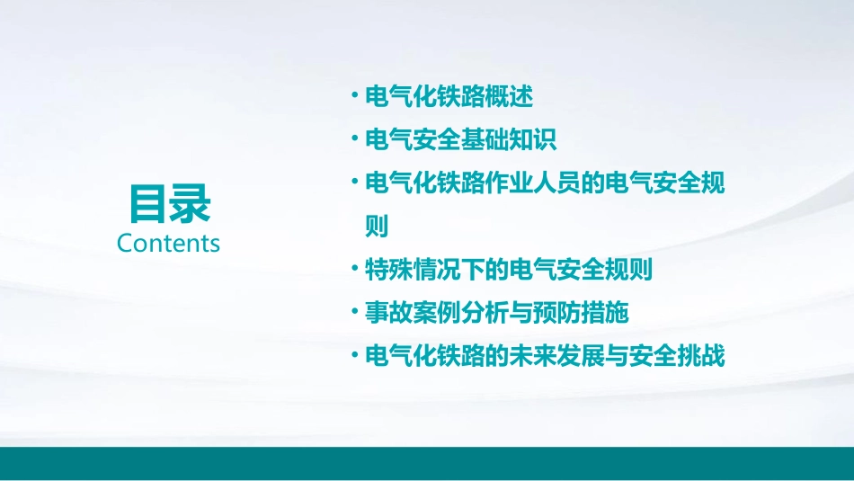 电气化铁路有关人员电气安全规则课件_第2页