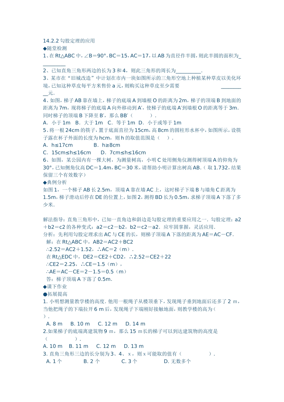 1422勾股定理的应用练习题_第1页