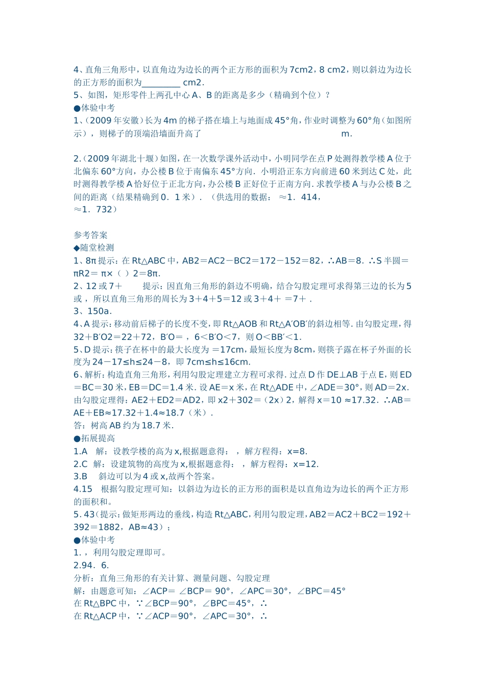 1422勾股定理的应用练习题_第2页