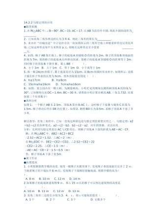 1422勾股定理的应用练习题