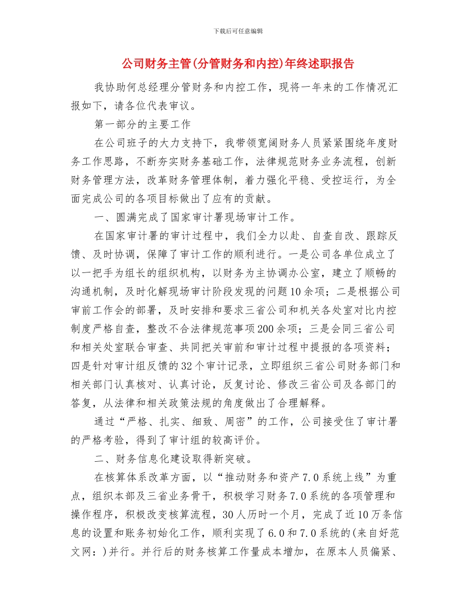 公司财务个人年终工作报告与公司财务主管年终述职报告(多篇范文)汇编_第3页