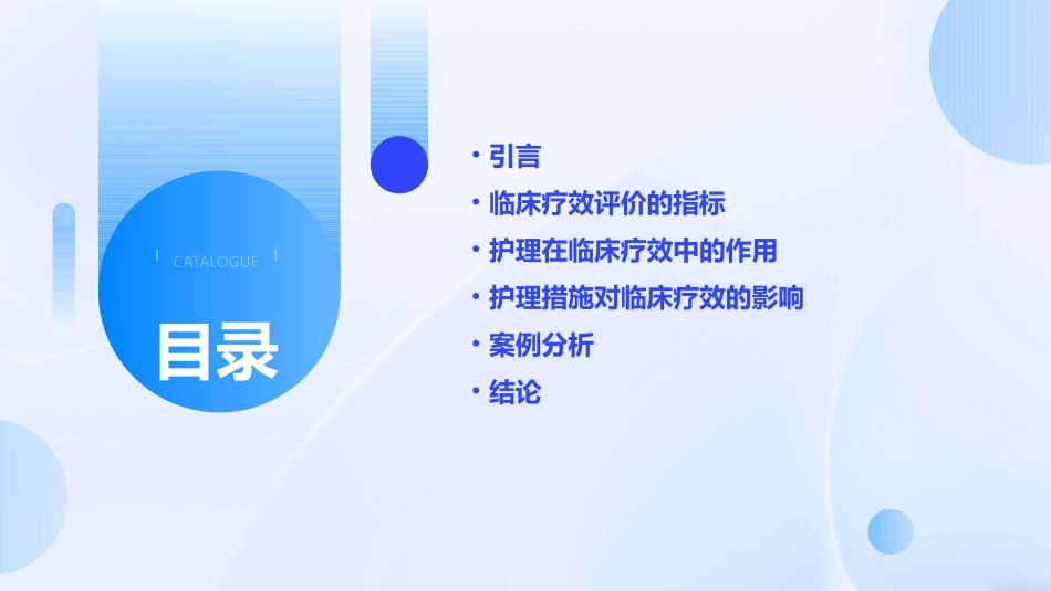 临床疗效的评价护理课件_第2页