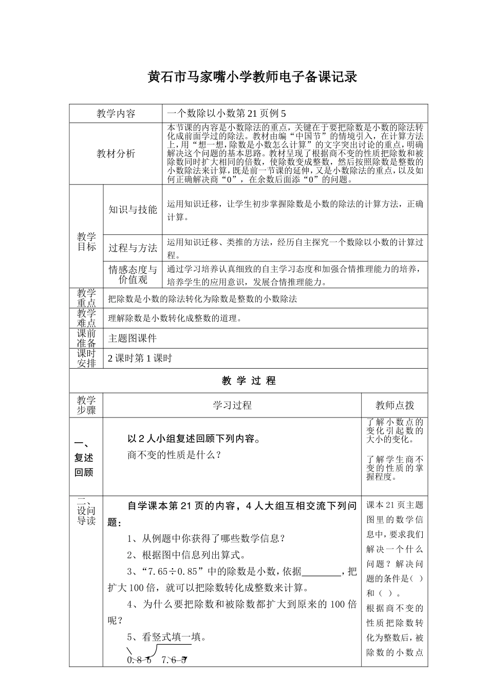 一个数除以小数(第一课时)_第1页