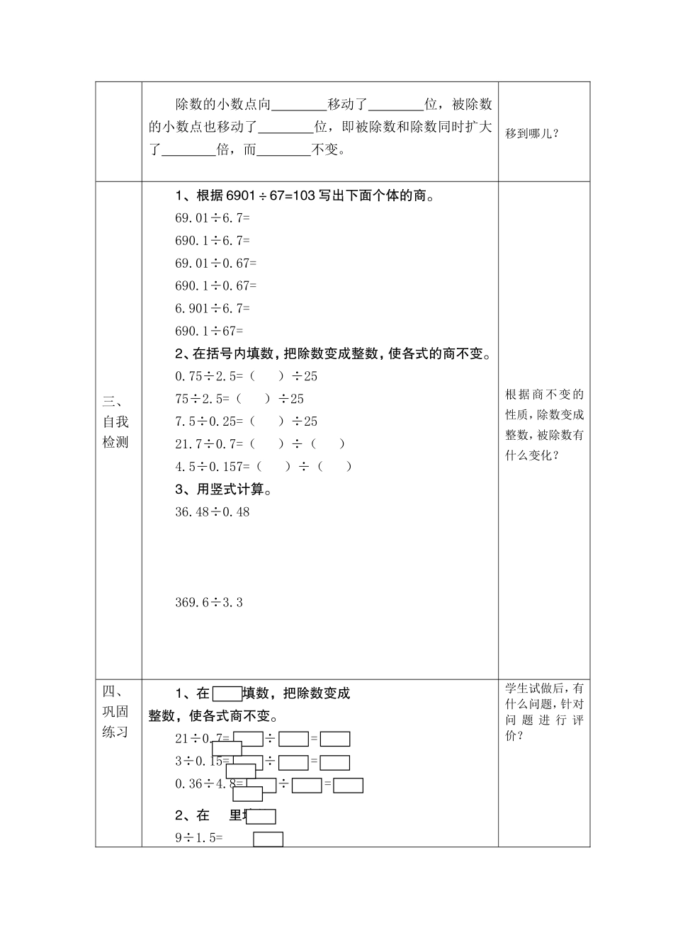 一个数除以小数(第一课时)_第2页