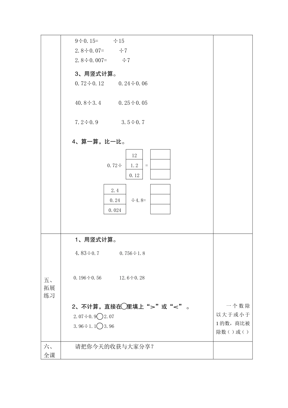 一个数除以小数(第一课时)_第3页