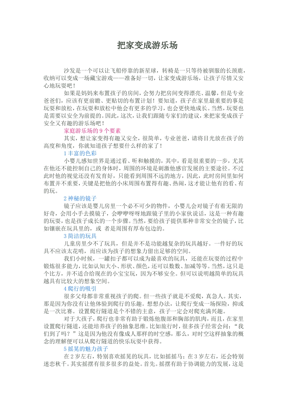 把家变成游乐场_第1页