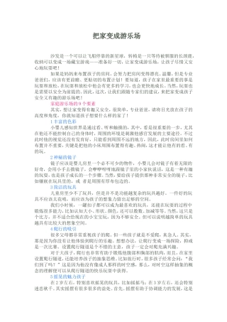 把家变成游乐场