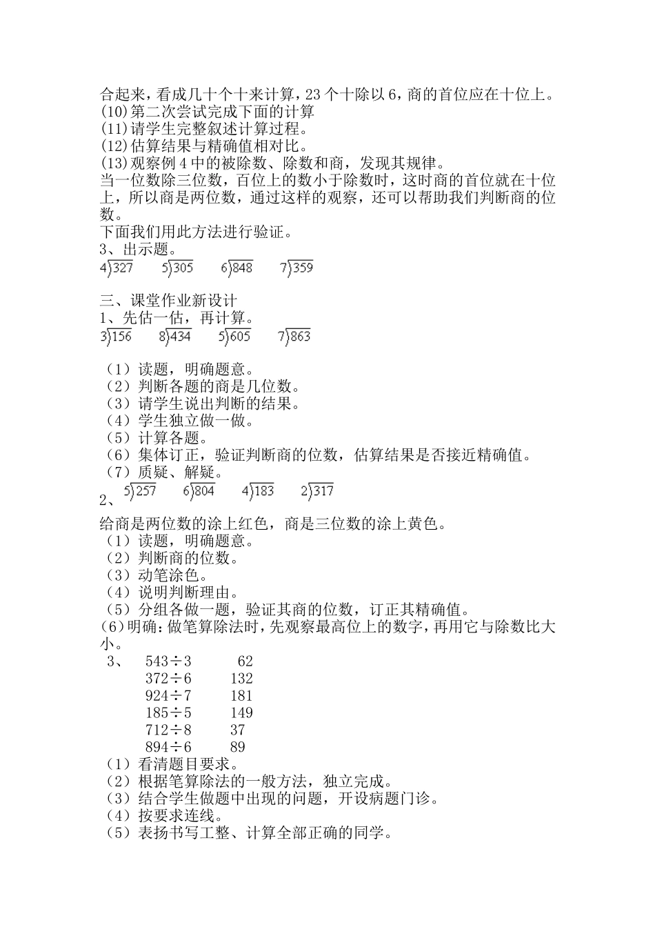 人教2011版小学数学三年级三位数除法一位数笔算——教学设计_第2页