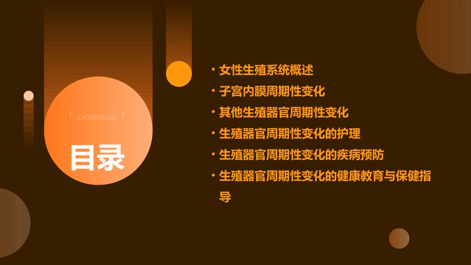 产科 女性生殖系统生理子宫内膜及其他生殖器官周期性变化护理课件_第2页