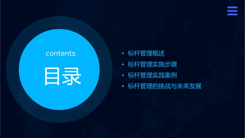 二十一世纪三大管理工具之首的标杆管理培训讲义之七标杆管理实操“四步曲”课件1_第2页