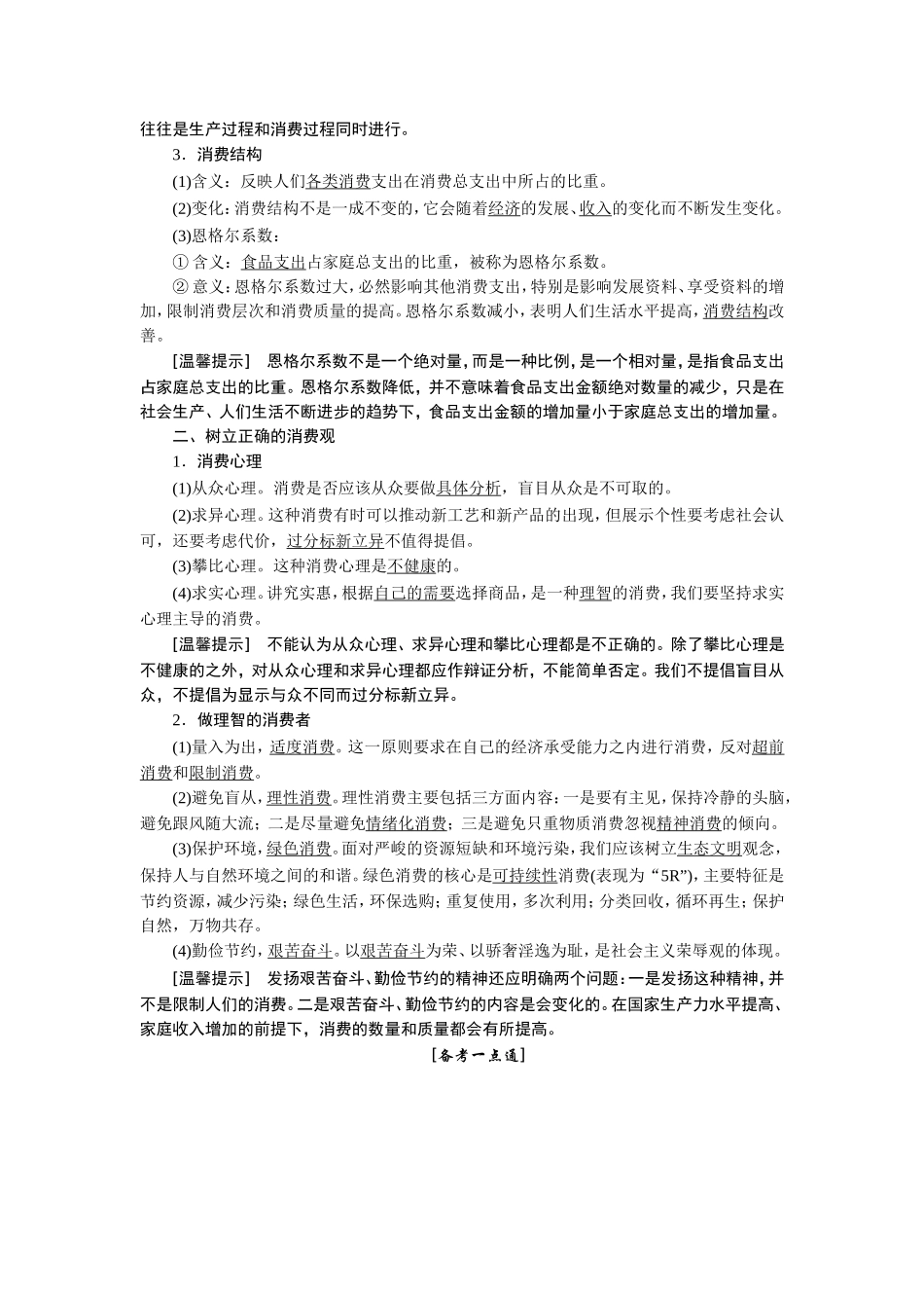 经济生活复习学案：第3课多彩的消费_第2页