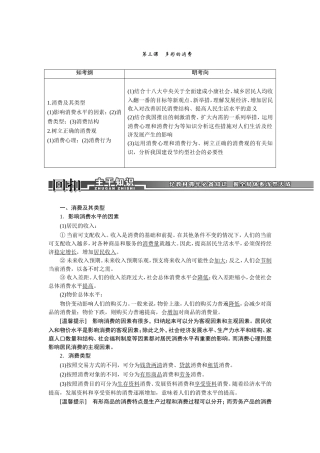 经济生活复习学案：第3课多彩的消费