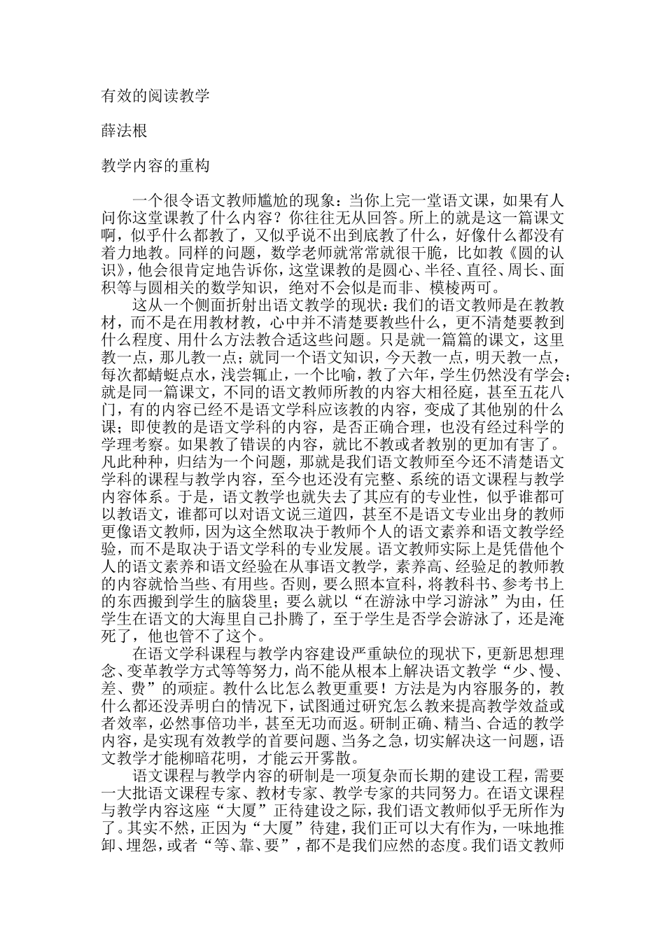 有效的阅读教学_第1页