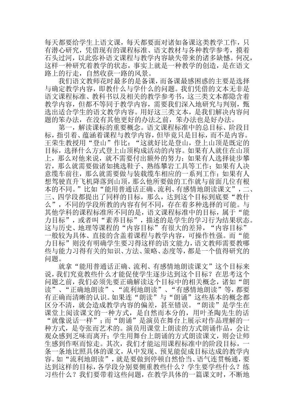 有效的阅读教学_第2页