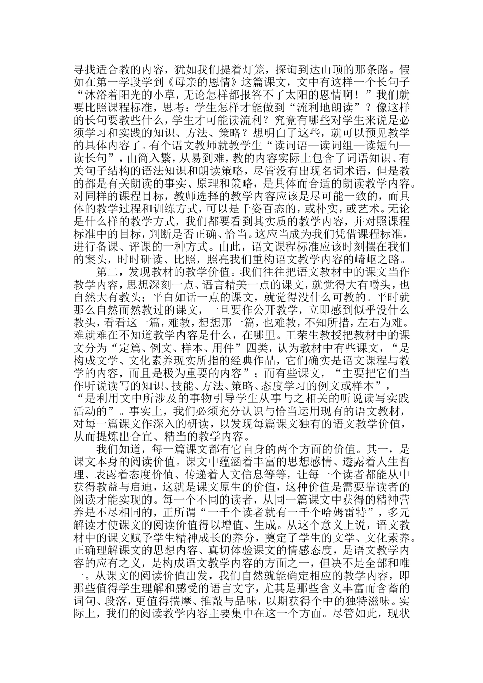 有效的阅读教学_第3页