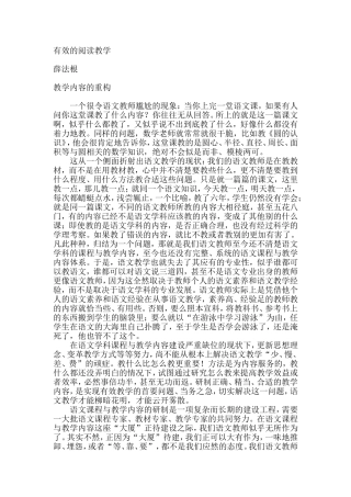 有效的阅读教学