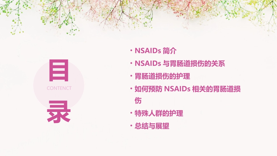 NSAID和胃肠道损伤护理课件_第2页