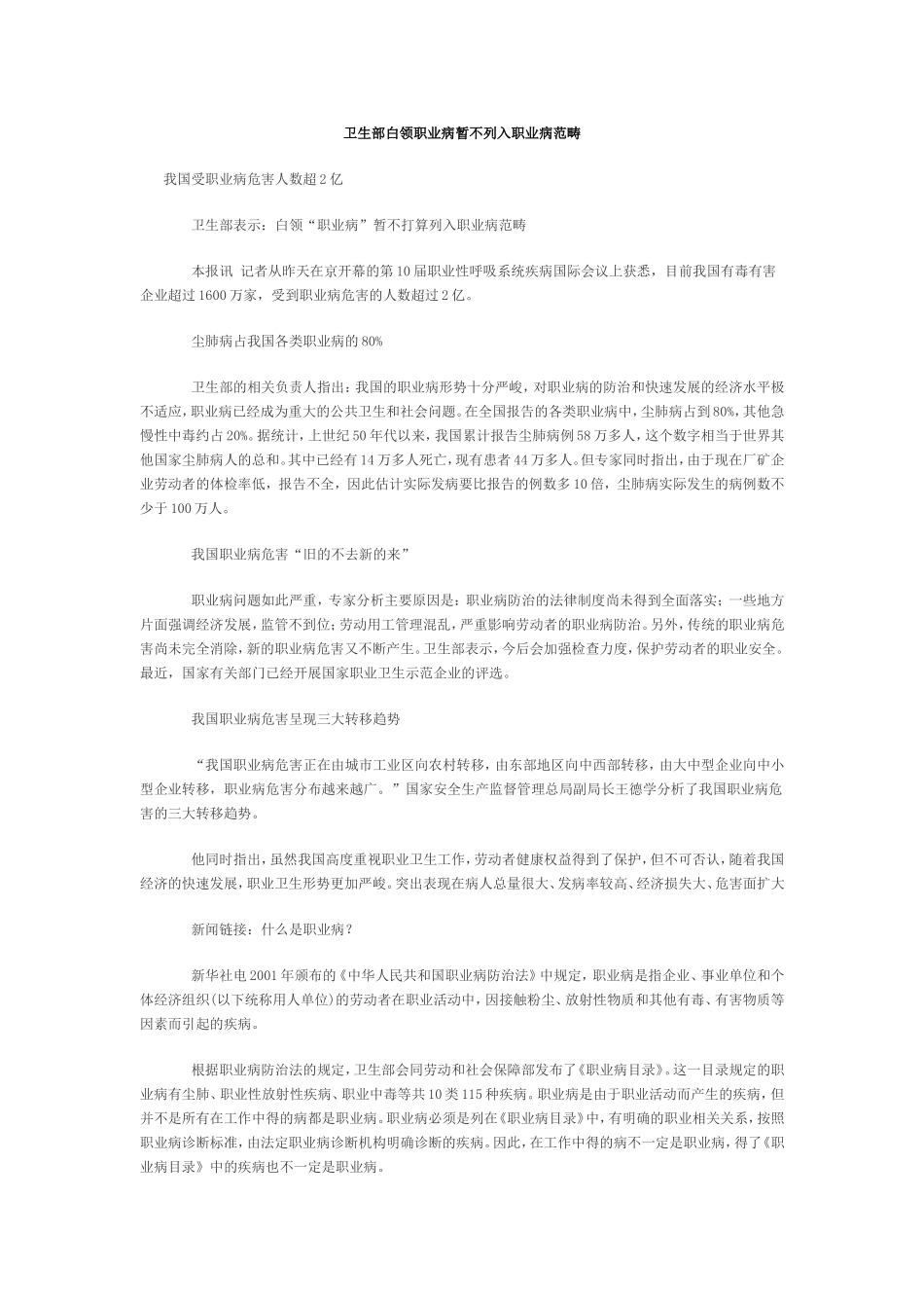 卫生部--白领职业--病暂不列入职业病范畴_第1页