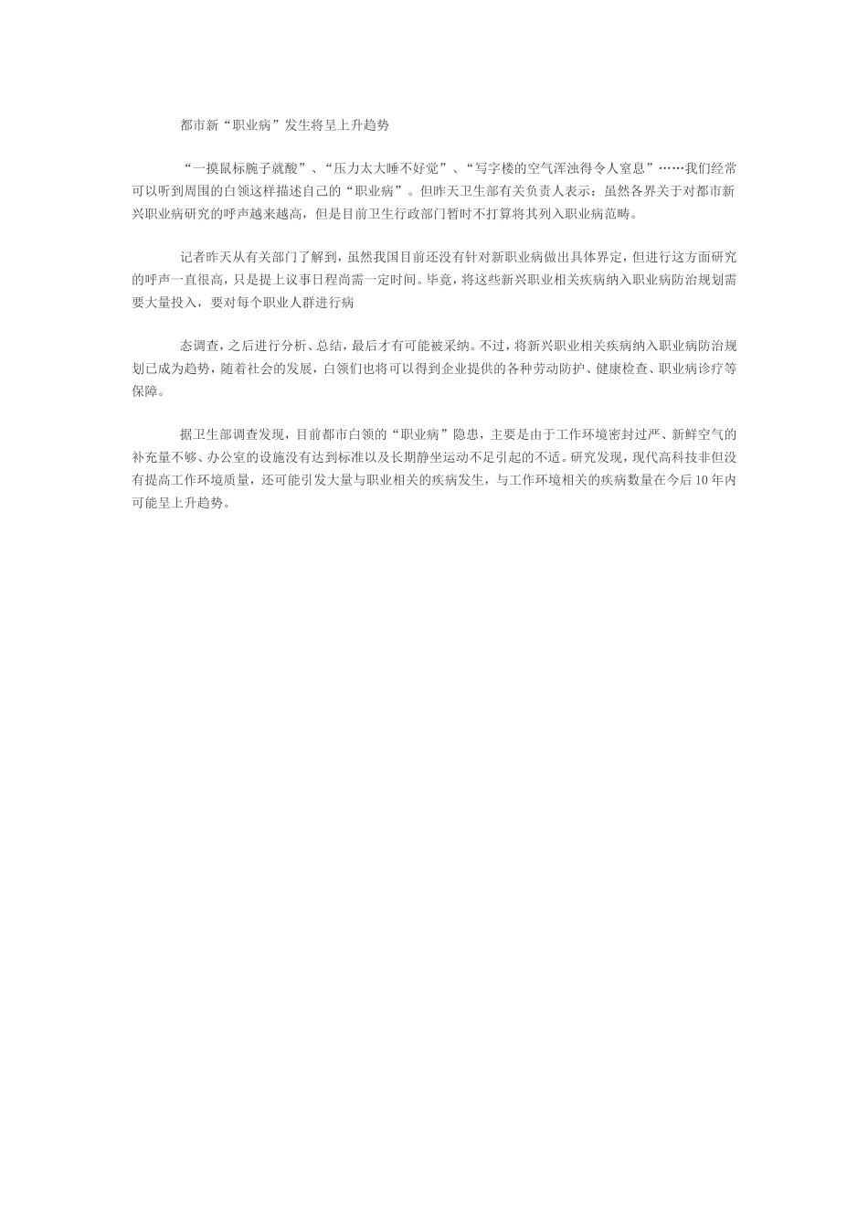 卫生部--白领职业--病暂不列入职业病范畴_第2页