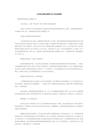 卫生部--白领职业--病暂不列入职业病范畴