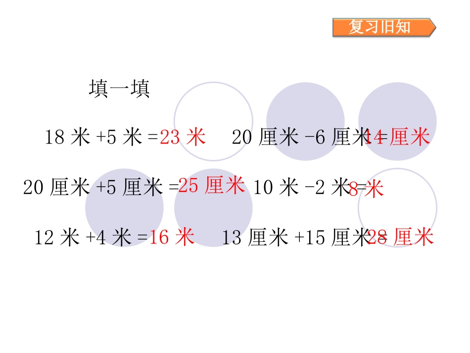 两位数加两位数(不进位加)_第2页