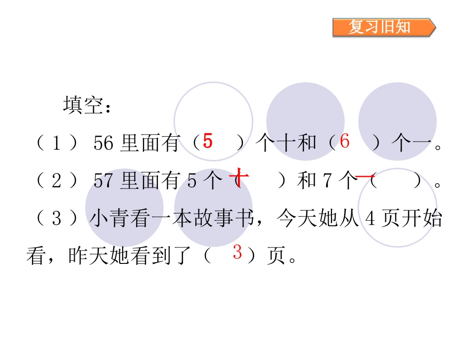 两位数加两位数(不进位加)_第3页