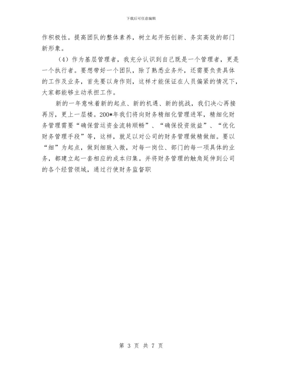 公司财务个人年终总结2与公司财务处年度工作总结范文汇编_第3页
