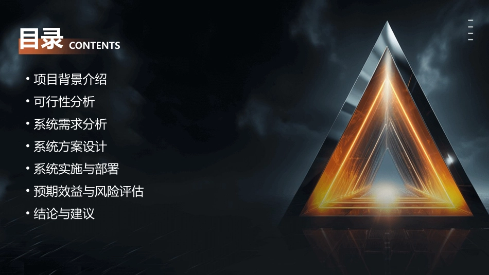 可行性分析及系统方案建议课件_第2页