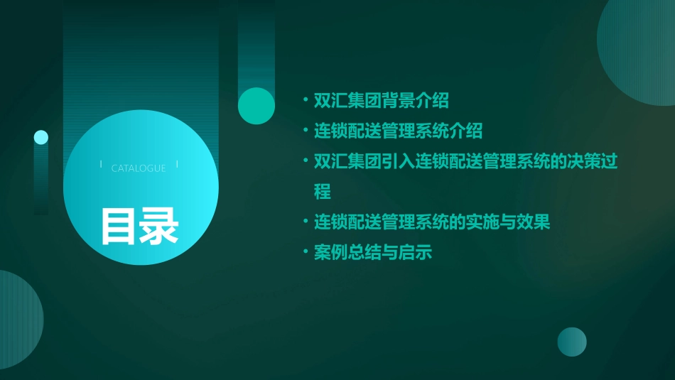 双汇集团引入连锁配送管理系统案例课件_第2页