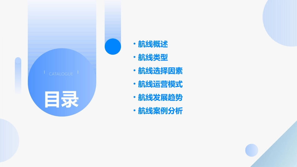 世界八大海上航线剖析课件_第2页